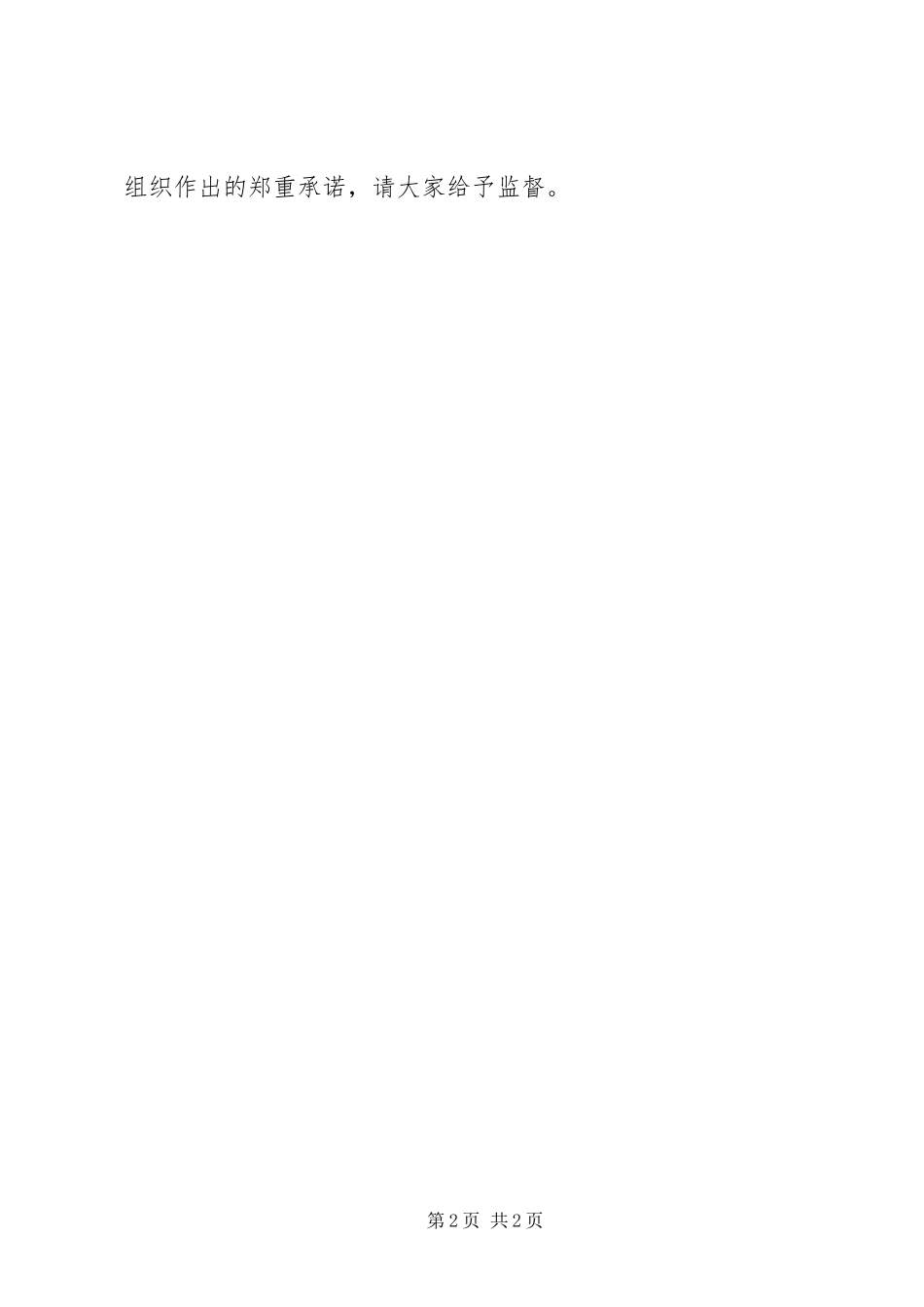 2023年普通党员承诺书的.docx_第2页