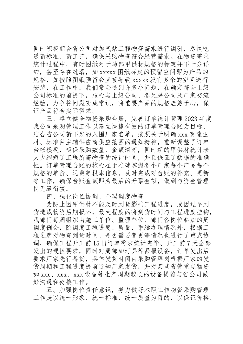 2023年物资采购方案汇报会.doc_第2页