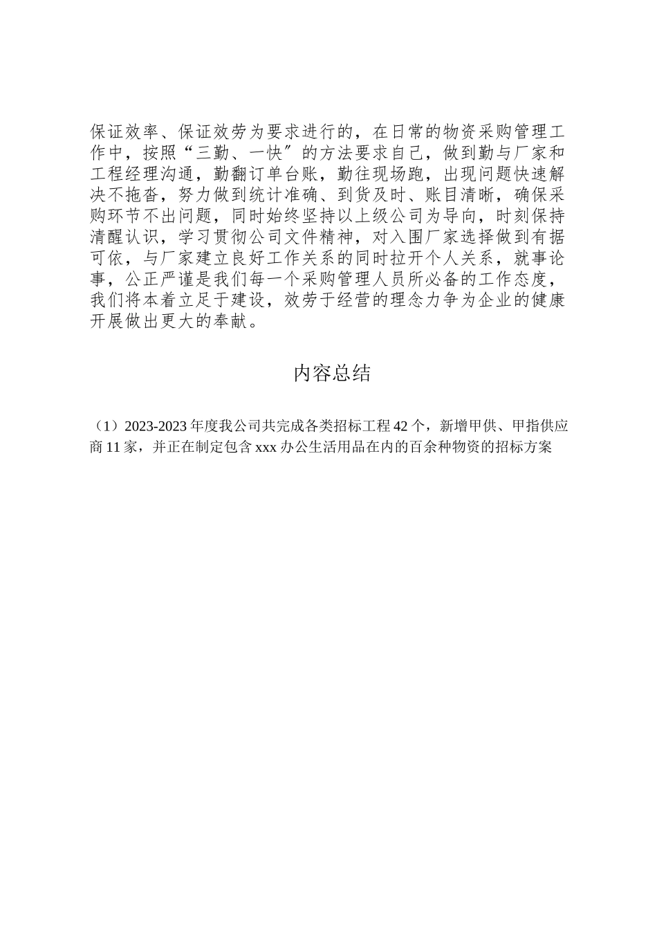 2023年物资采购方案汇报会.doc_第3页