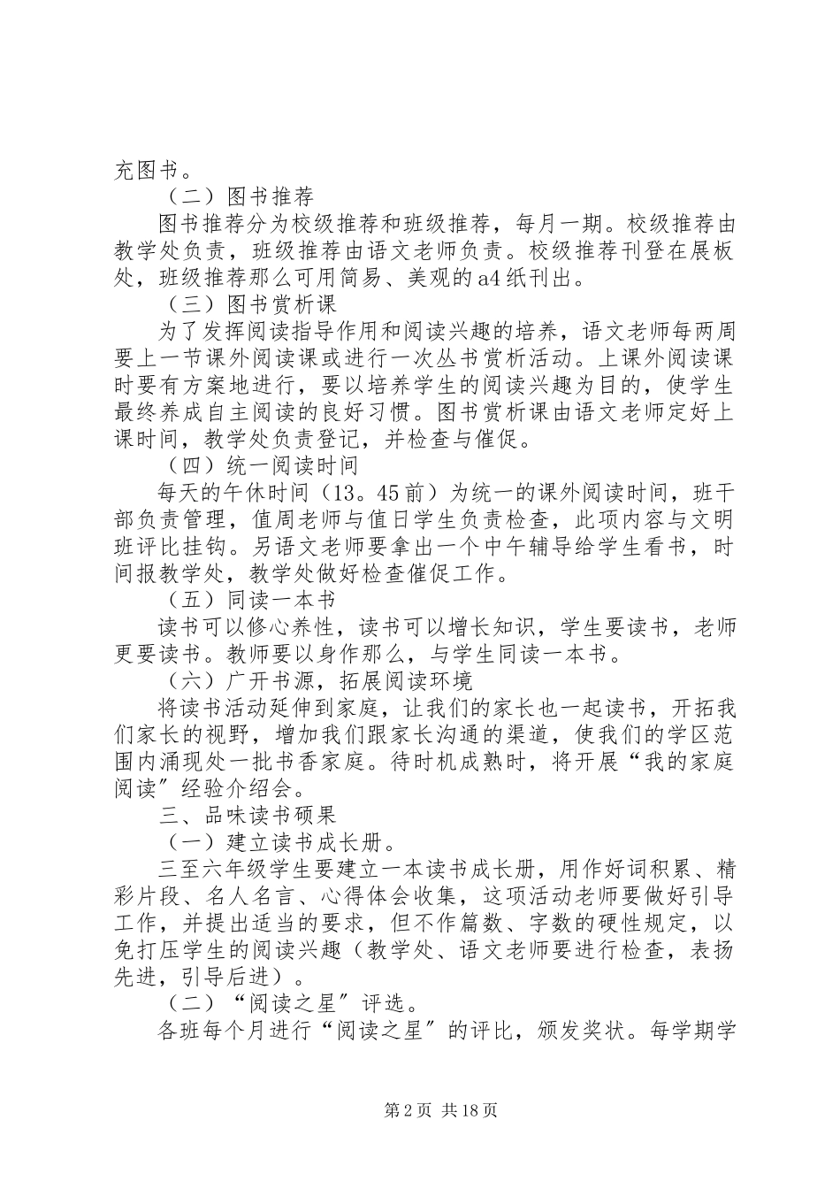 2023年“悦读”计划新编.docx_第2页