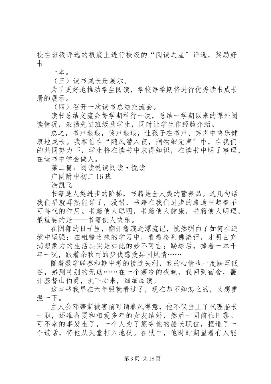 2023年“悦读”计划新编.docx_第3页