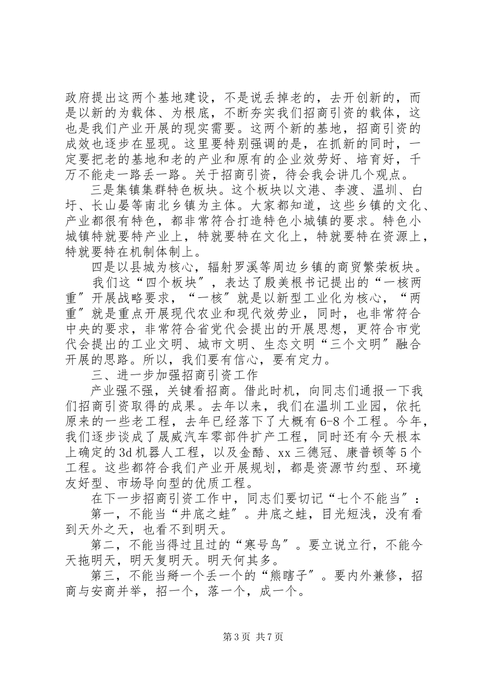 2023年县委书在产业发展推进大会上的致辞.docx_第3页