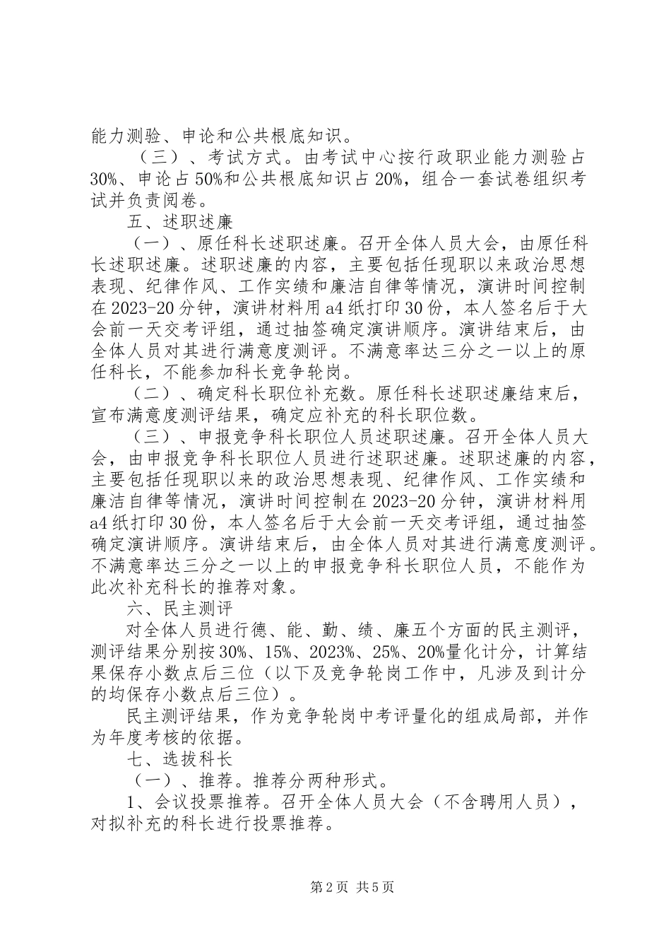 2023年局机关竞争轮岗实施细则.docx_第2页