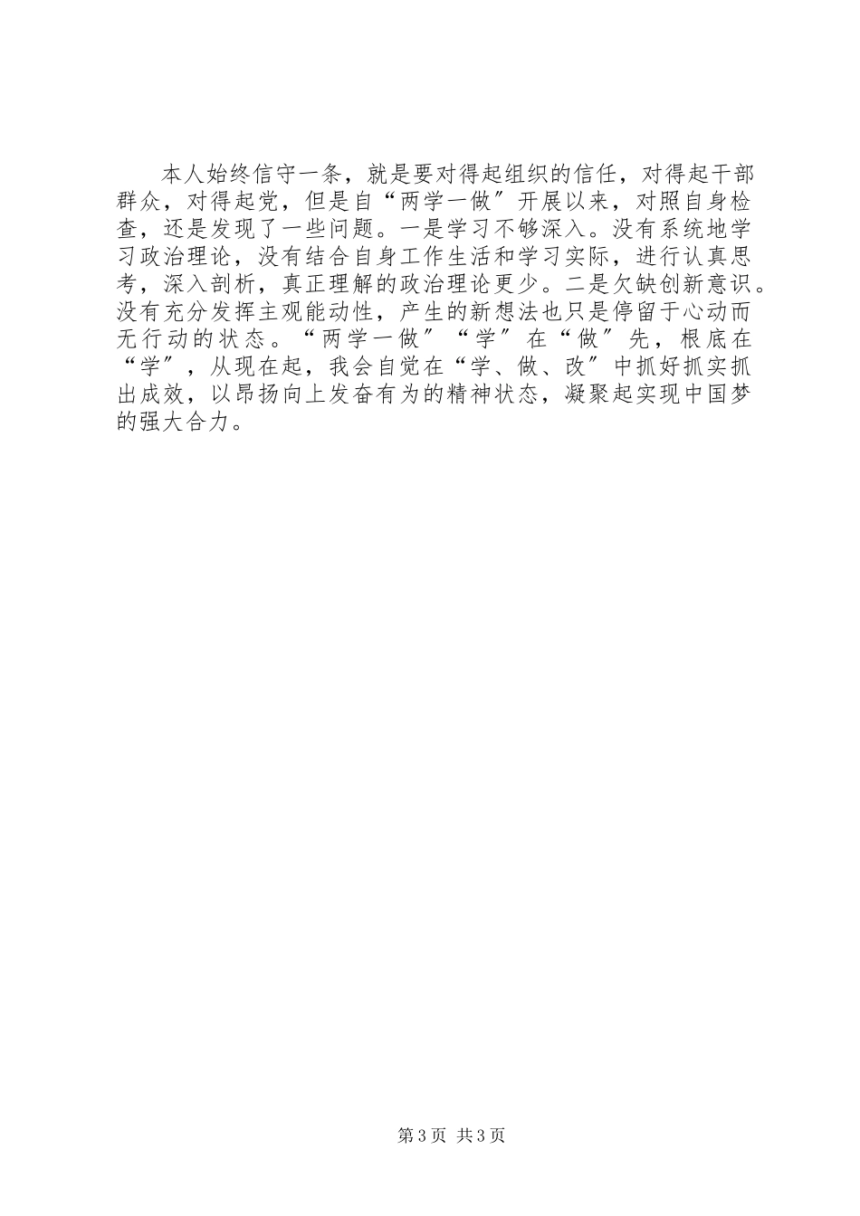 2023年坚定理想信念明确政治方向3.docx_第3页