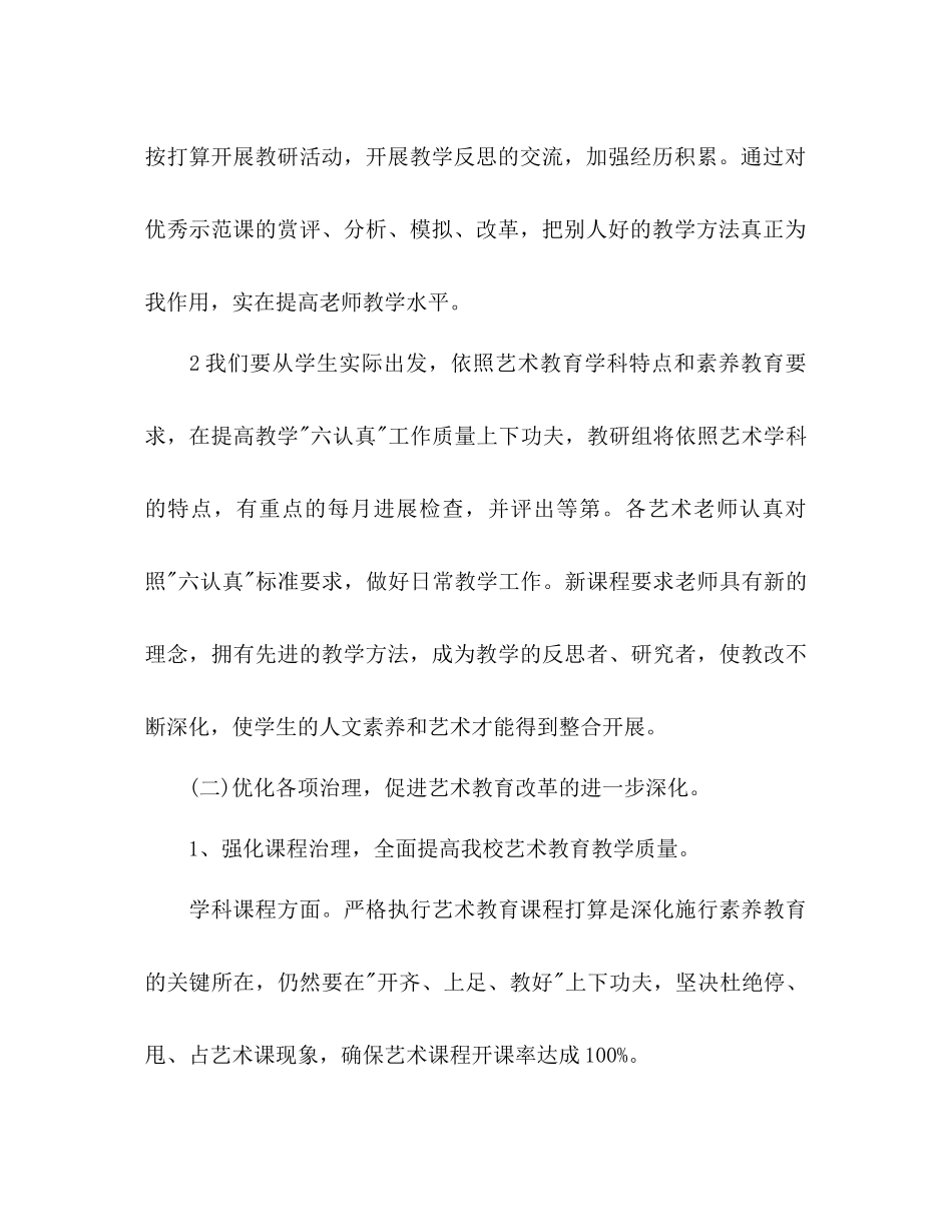 2023年艺术教育下半工作计划范文.docx_第3页
