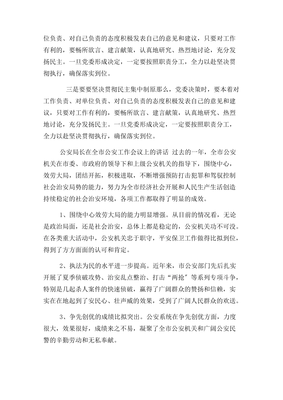 2023年某市公安局长首次党委会议上讲话.docx_第2页