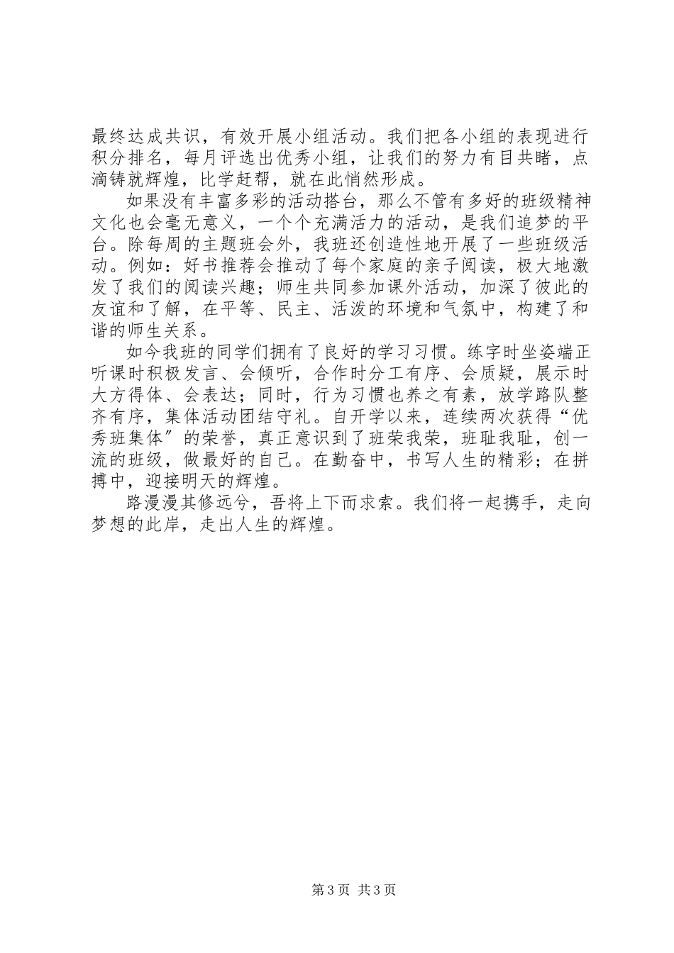 2023年《接力追梦》演讲稿.docx_第3页