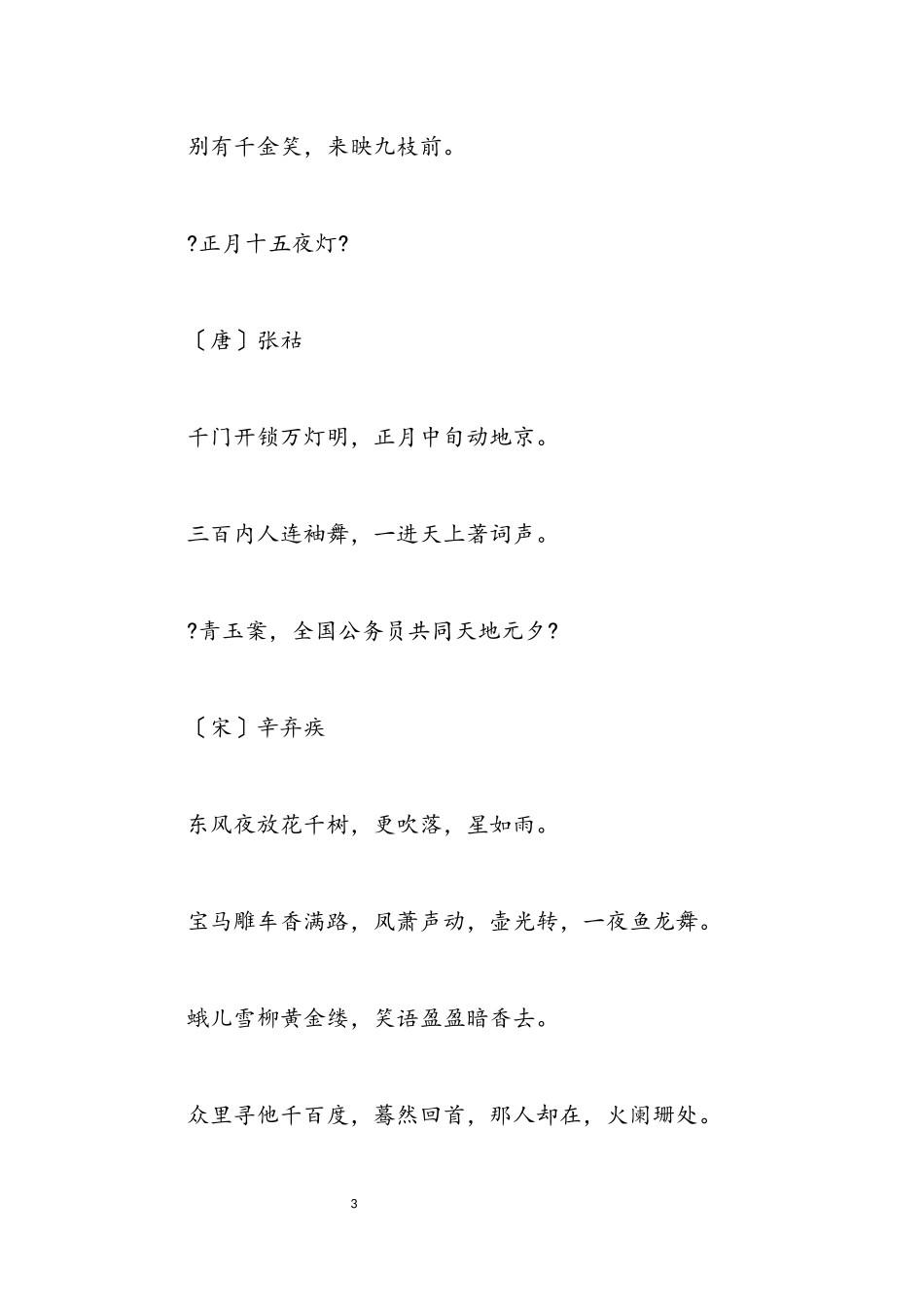 2023年元宵节诗词.docx_第3页