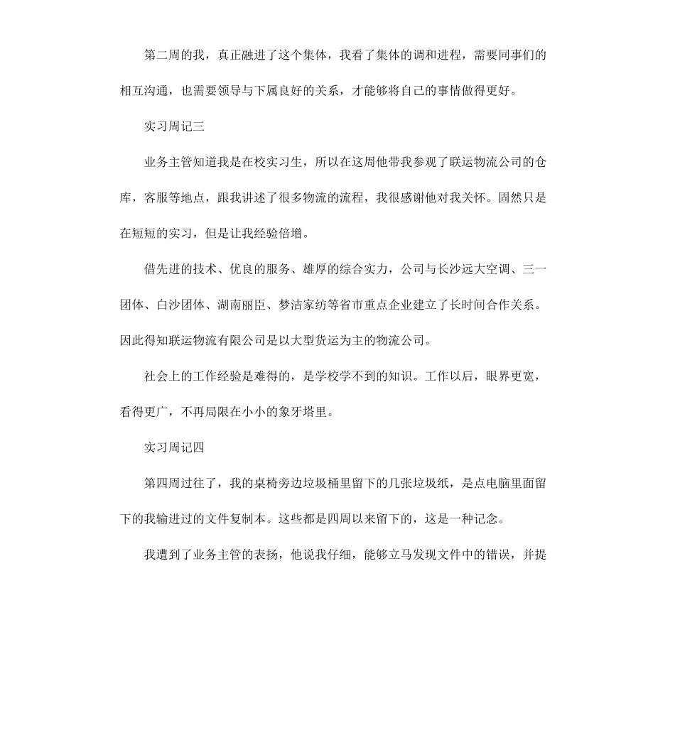 毕业生前台文员实习周记.docx_第3页