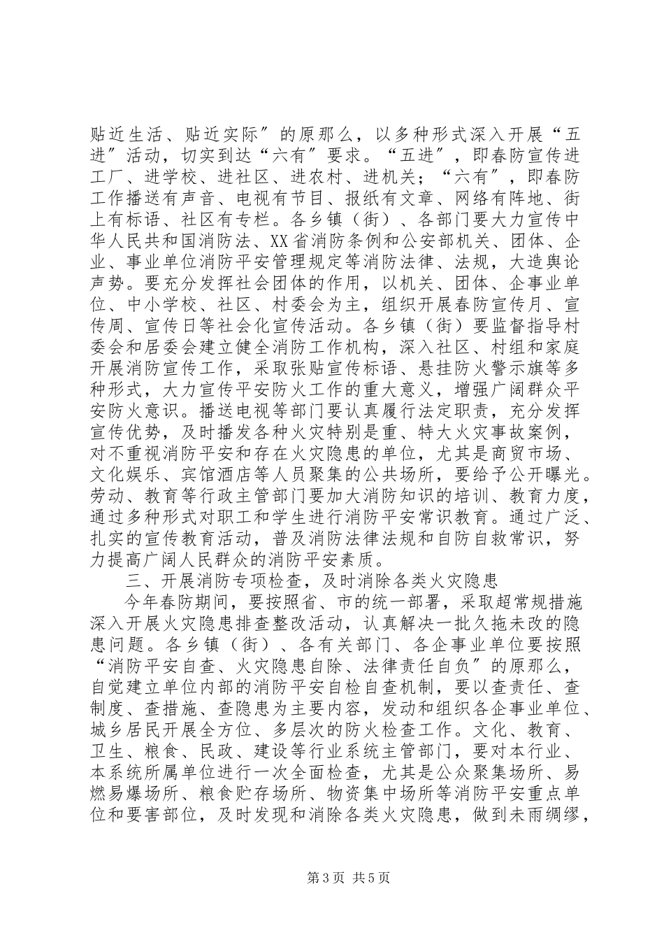 2023年区长在春季安全工作会议致辞.docx_第3页