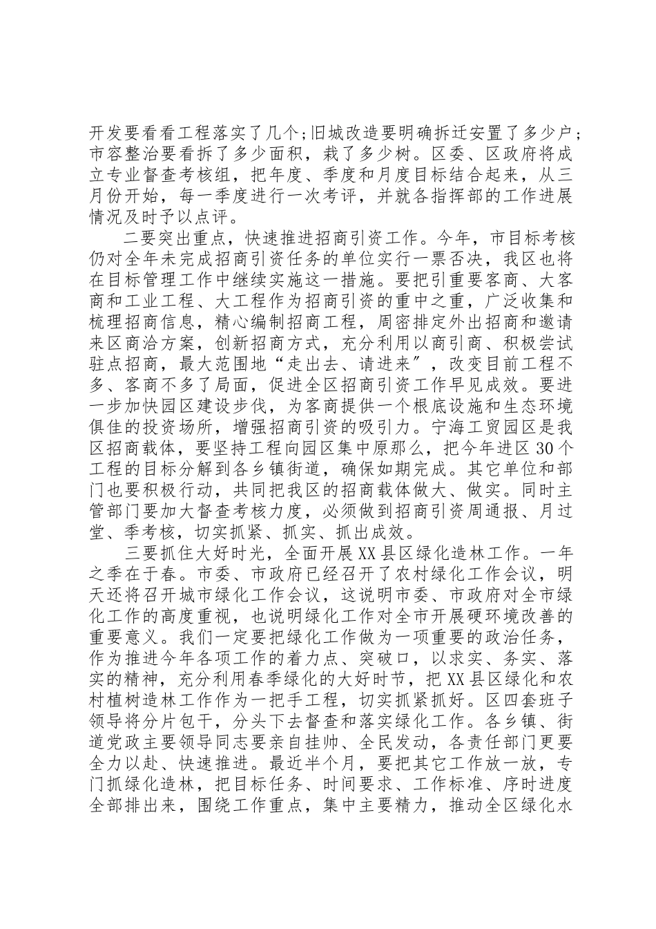 2023年党建主持词4篇.docx_第3页