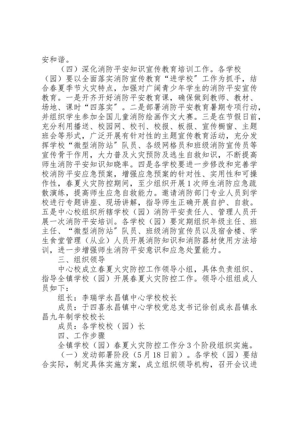 2023年春夏火灾防控工作实施方案.doc_第3页