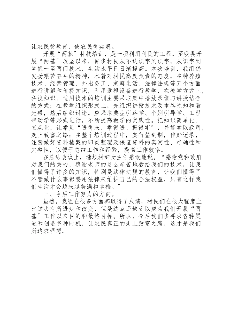 2023年村科技培训总结新编.docx_第2页