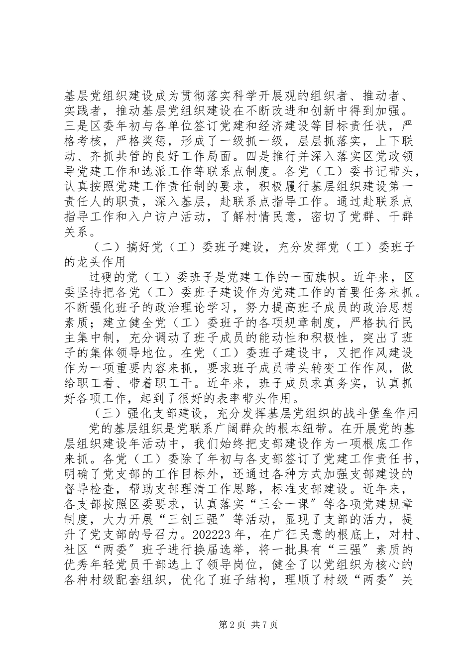 2023年区深入开展创先争优情况汇报.docx_第2页