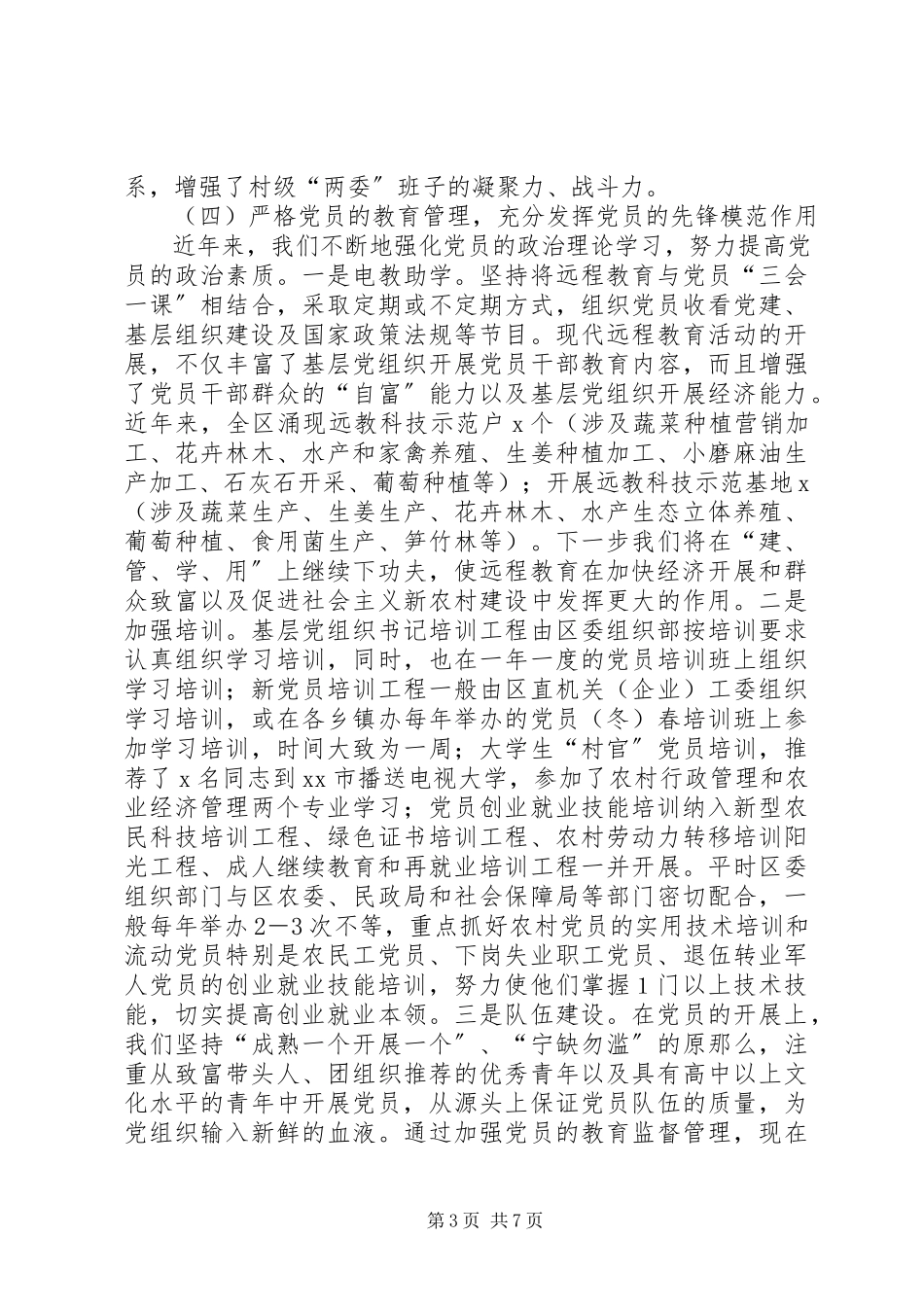 2023年区深入开展创先争优情况汇报.docx_第3页