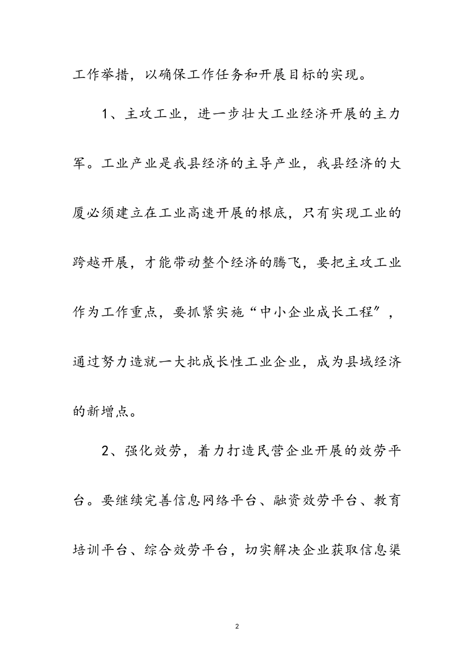 2023年企业局年任务与安排范文.doc_第2页