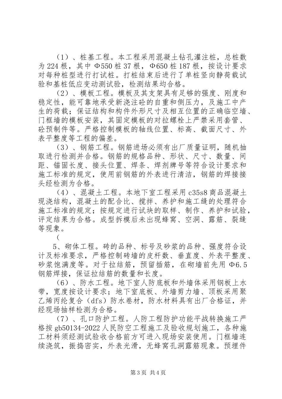 2023年中间结构验收汇报材料15篇.docx_第3页