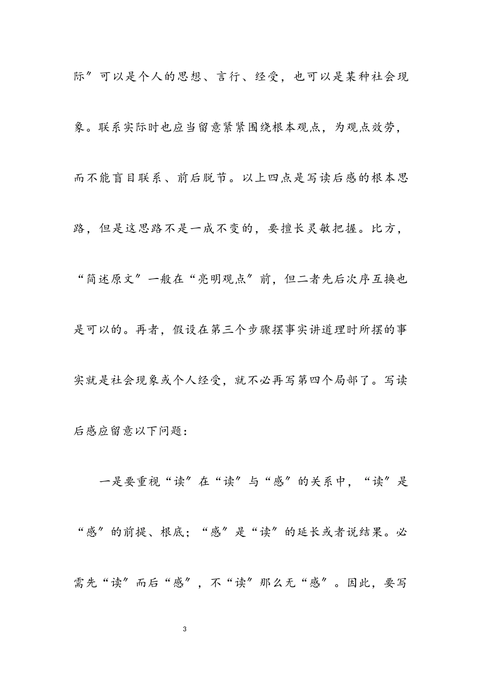 2023年读后感的写作方法.docx_第3页