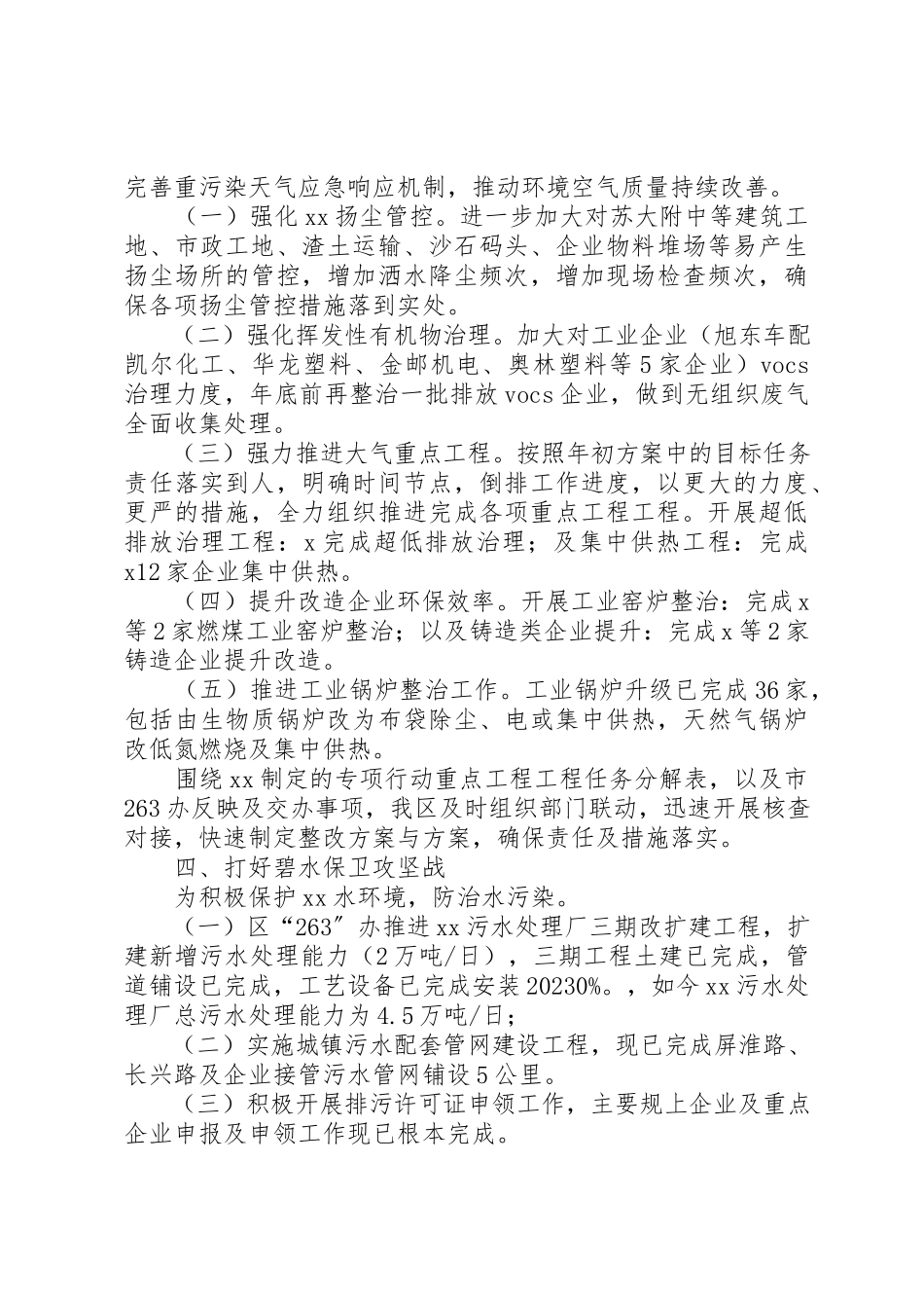 2023年打好污染防治攻坚战某年工作总结新编.docx_第2页