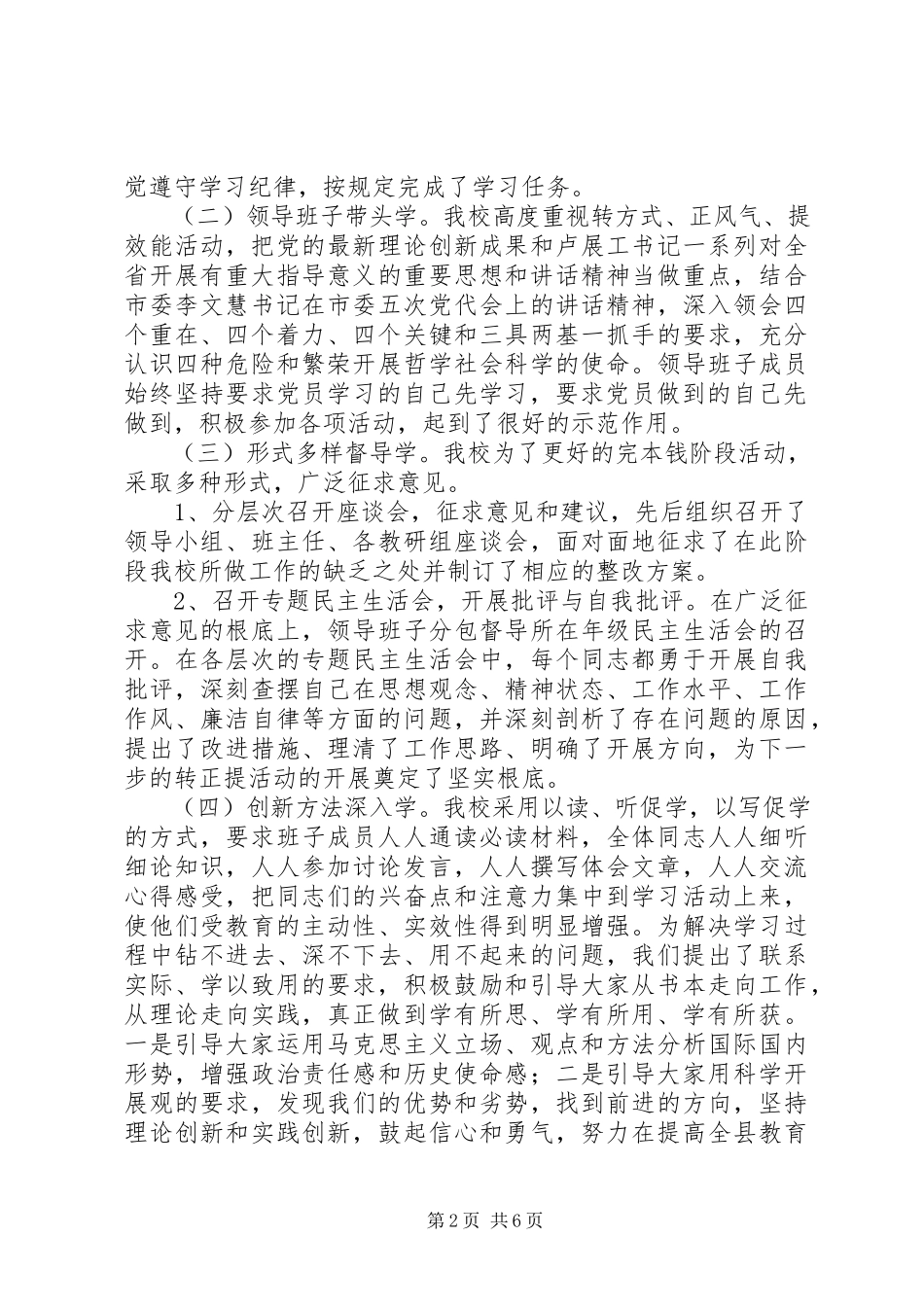 2023年转方式正风气提效能活动第二阶段活动总结.docx_第2页