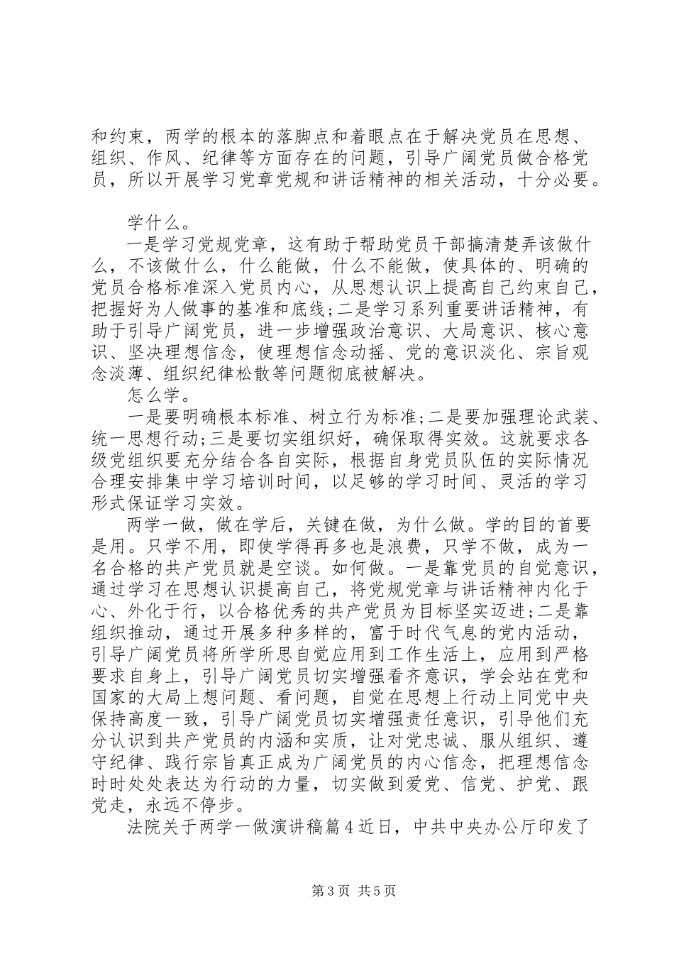 2023年法院关于两学一做演讲稿.docx_第3页