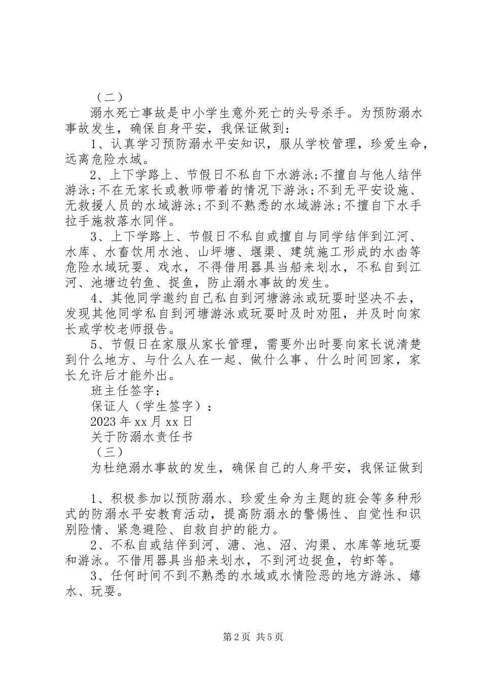 2023年防溺水责任书.docx_第2页
