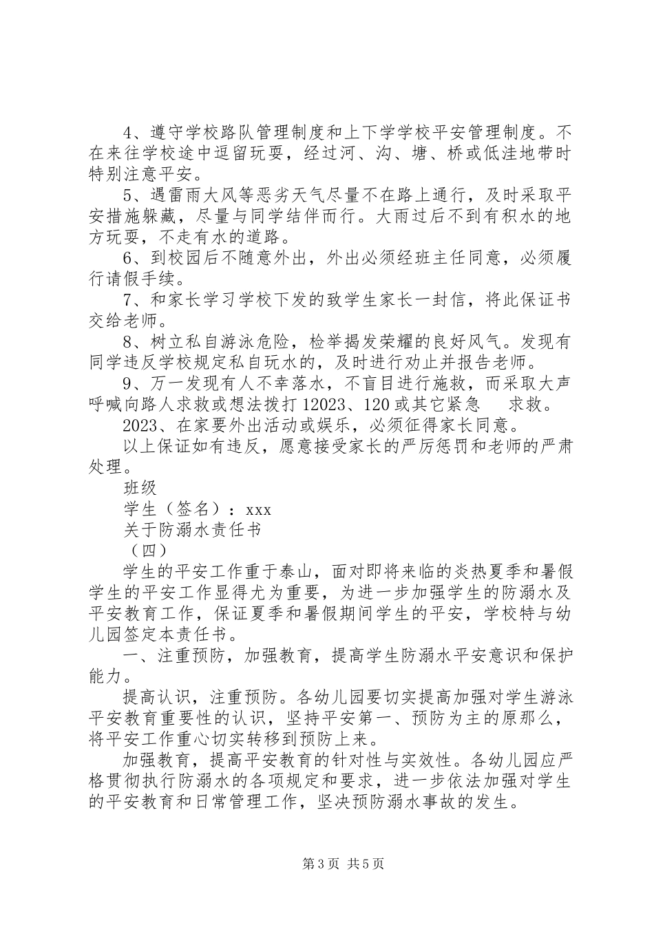 2023年防溺水责任书.docx_第3页