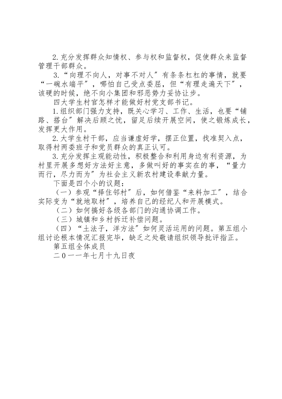 2023年第五组小组讨论情况汇报5篇新编.docx_第2页