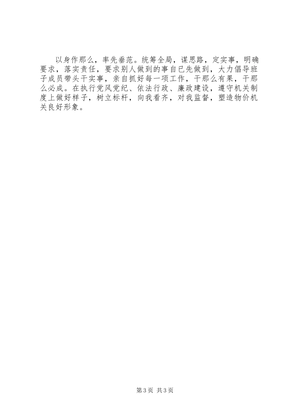 2023年班子成员民生生活会个人对照检查剖析材料新编.docx_第3页