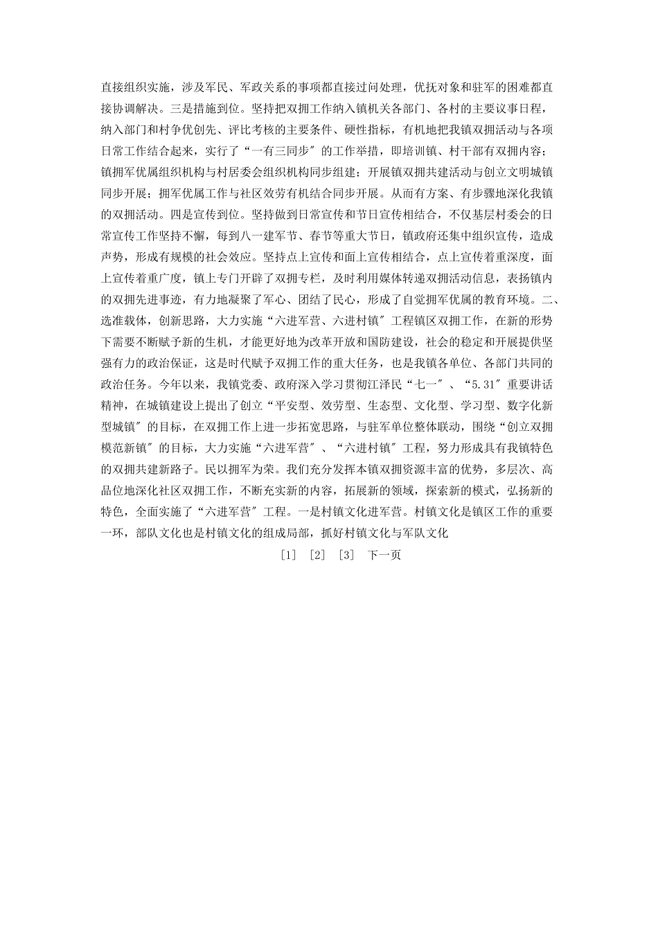 2023年乡镇区新形势下双拥工作经验材料 乡镇双拥工作开展情况.docx_第2页