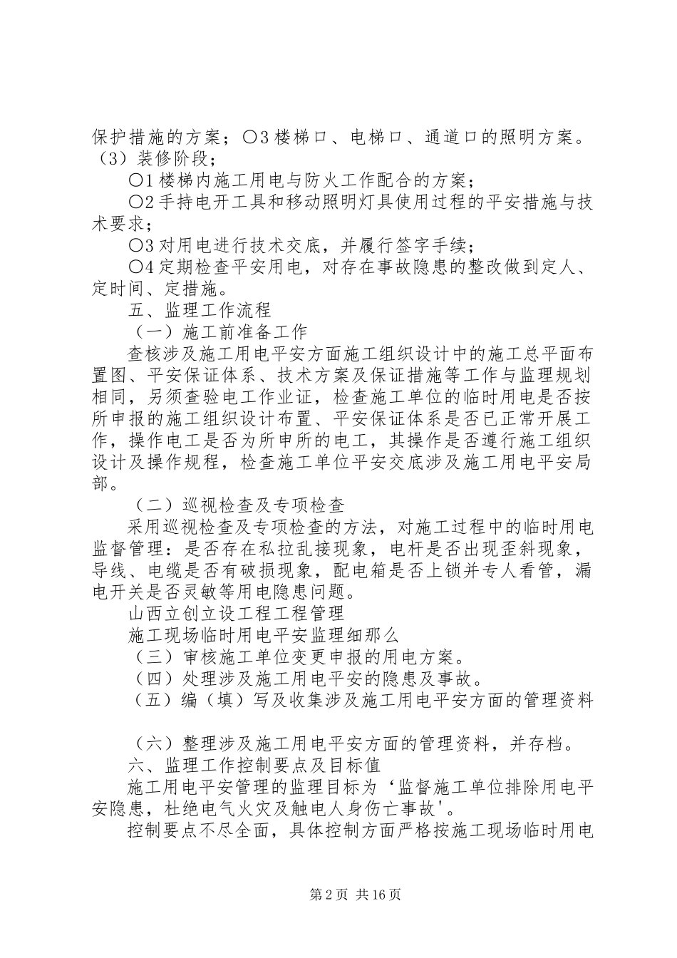 2023年临时用电需提供材料如下.docx_第2页