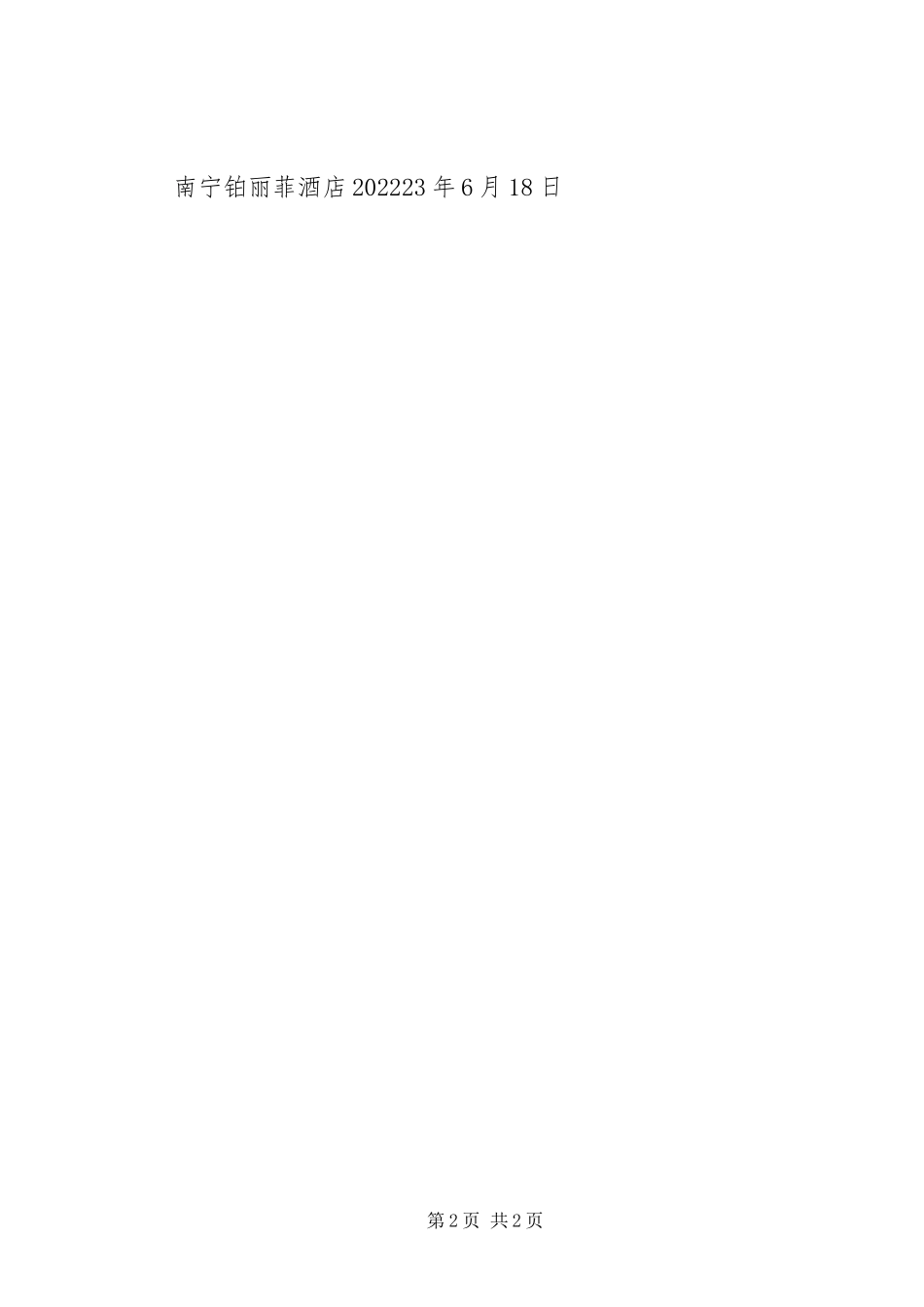 2023年民工住宿管理制度.docx_第2页