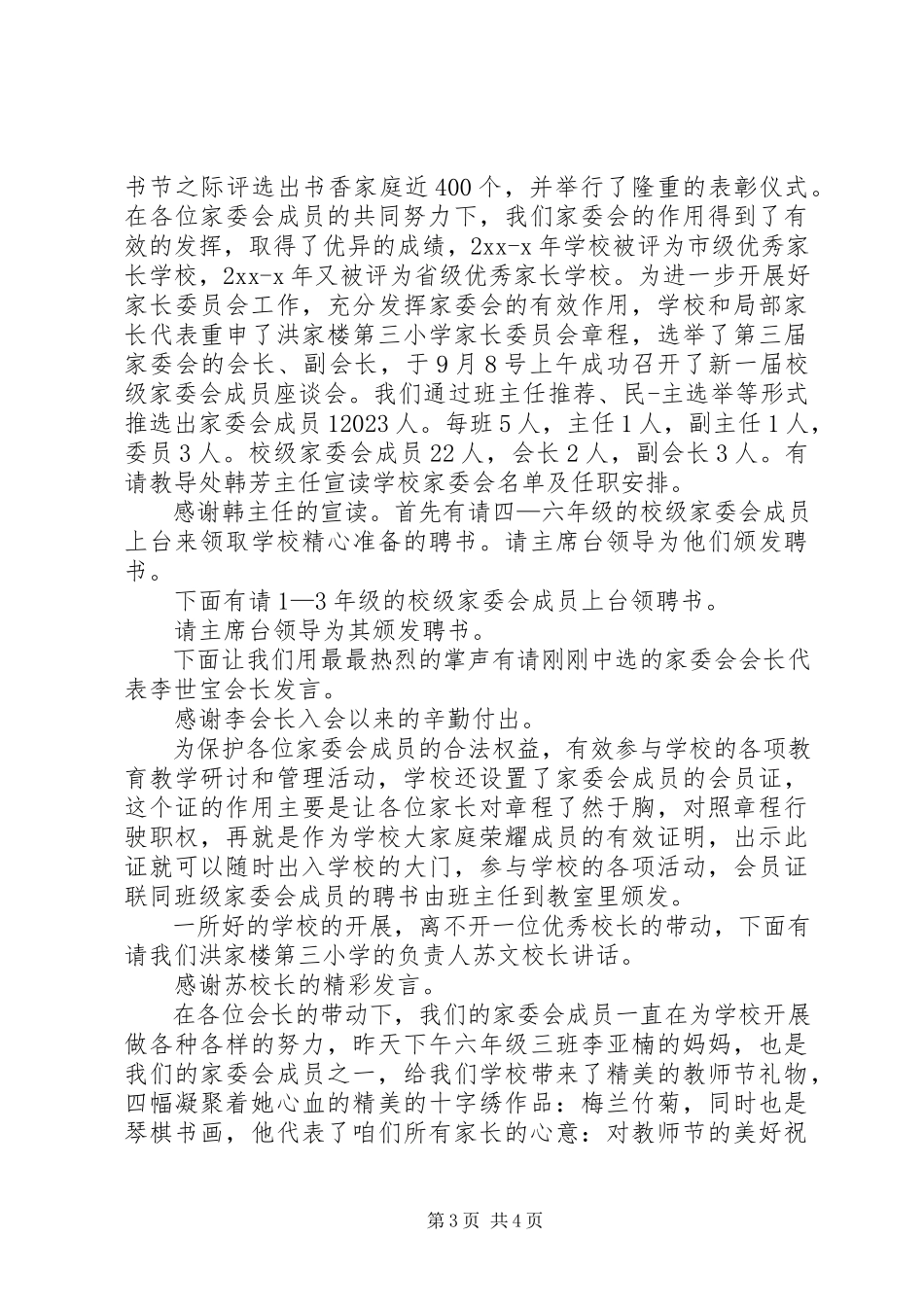 2023年家委会成立主持词.docx_第3页