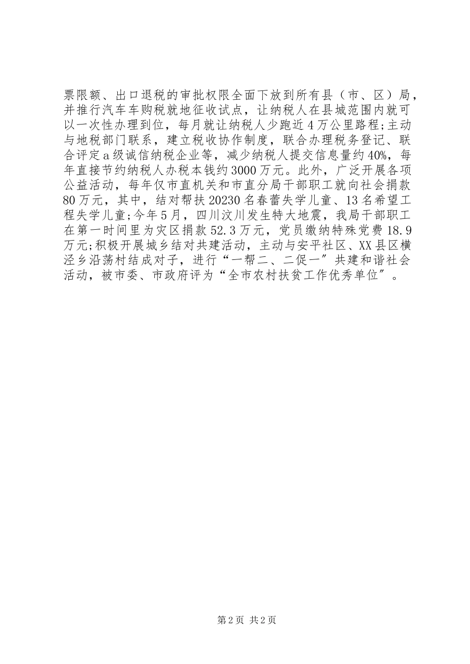 2023年机关干部工作总结4.docx_第2页