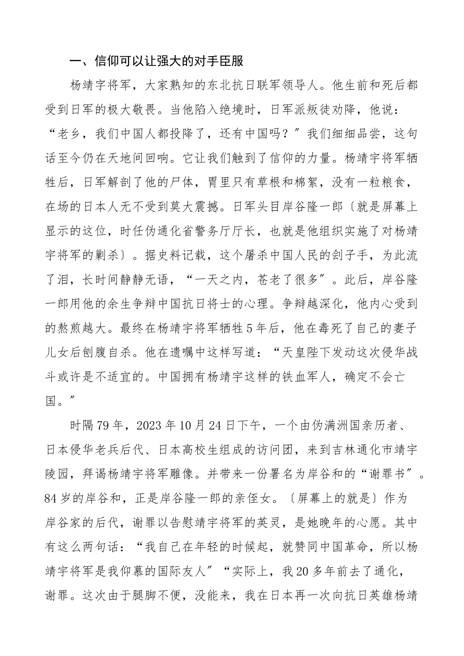 2023年党课信仰的力量党课讲稿.doc_第2页