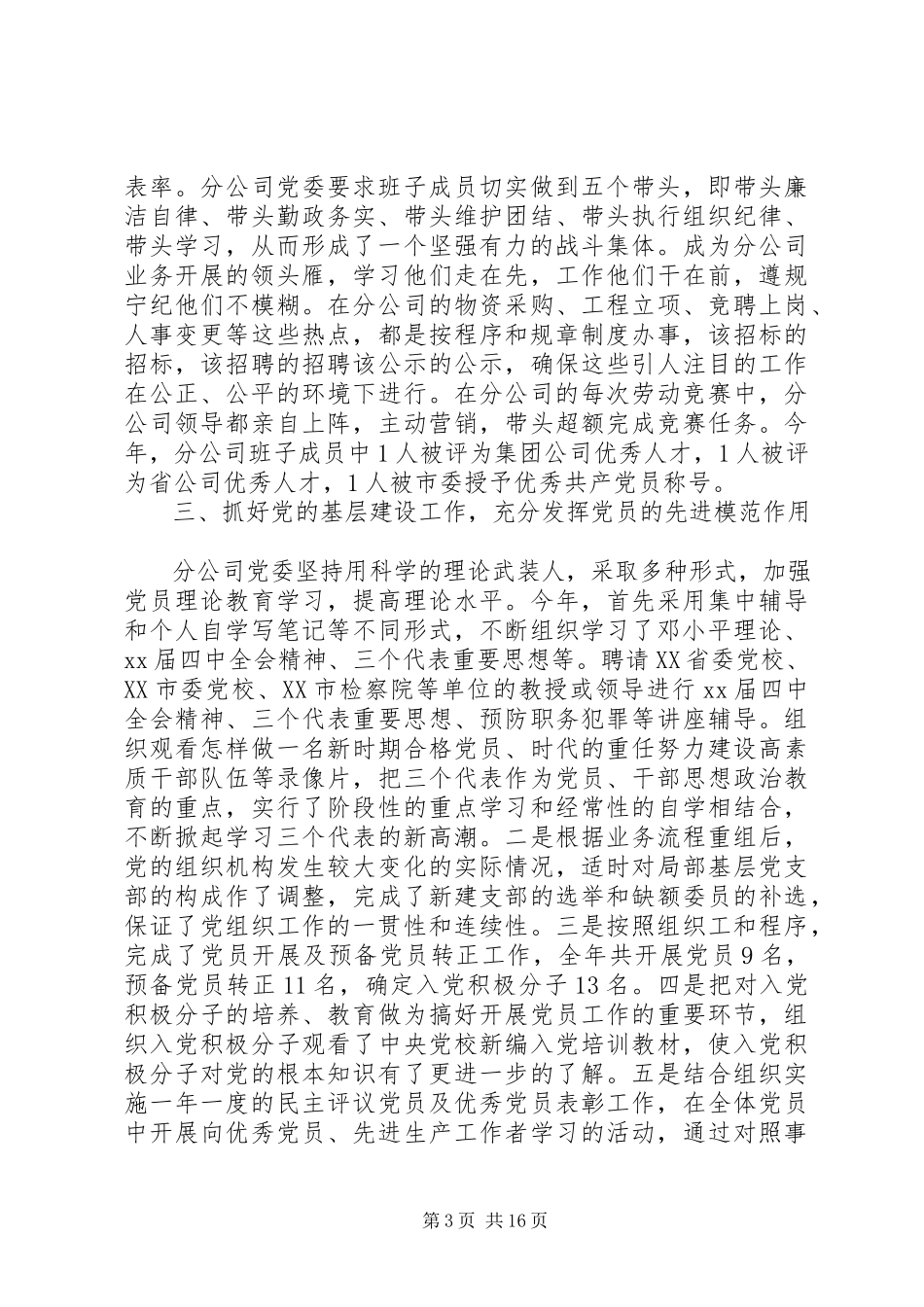 2023年公司年度工作总结模板4篇.docx_第3页