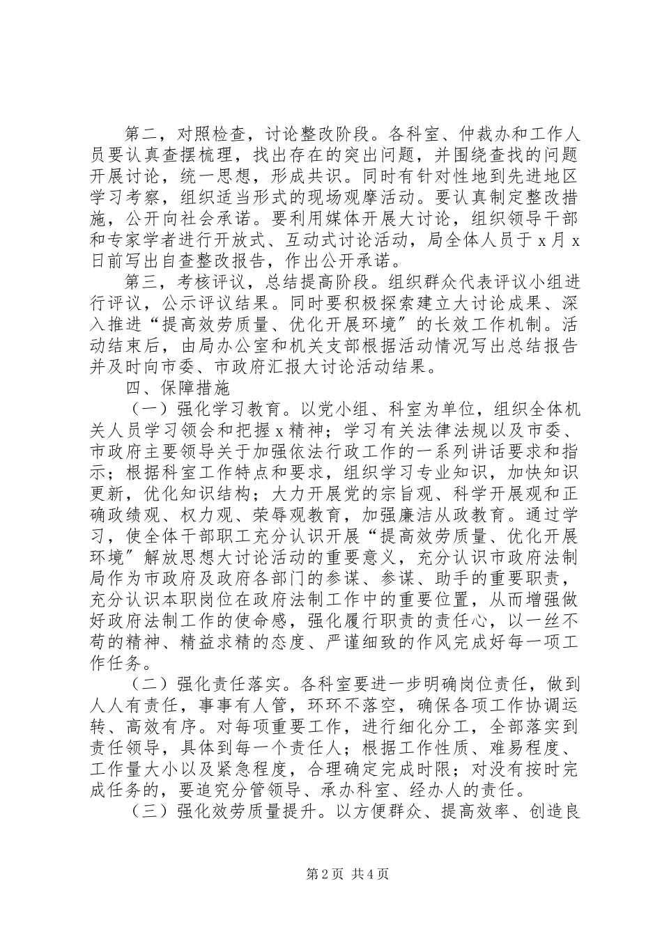 2023年法制局解放思想活动实施方案.docx_第2页