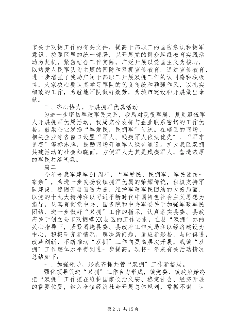 2023年双拥工作总结原创七篇.docx_第2页