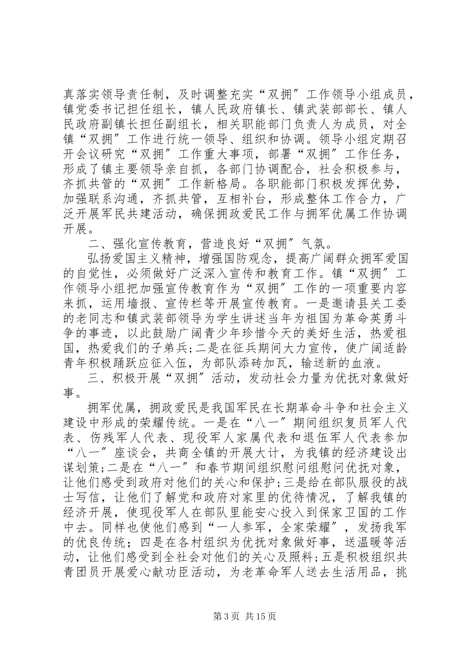 2023年双拥工作总结原创七篇.docx_第3页