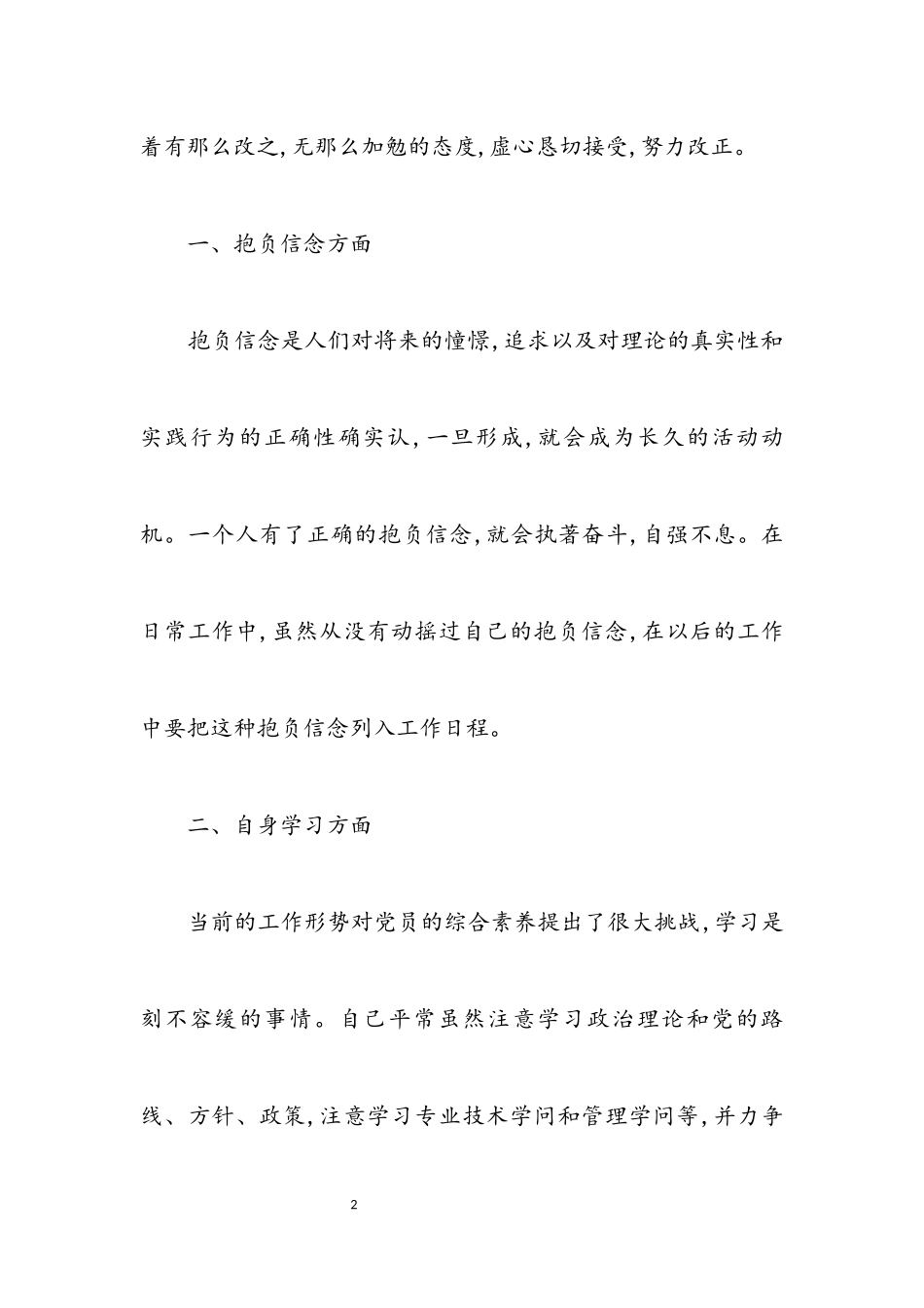 2023年环卫业务干部科学发展观剖析材料.docx_第2页
