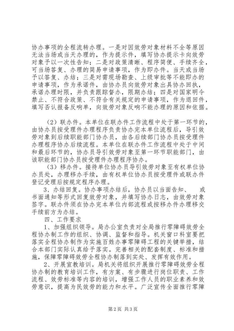 2023年零障碍服务协办机制实施方案.docx_第2页