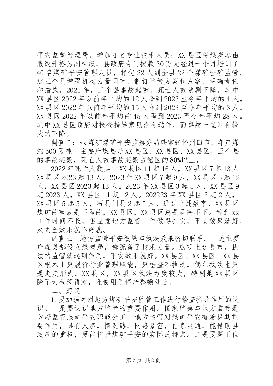 2023年对地方煤矿安全监管工作的调研.docx_第2页