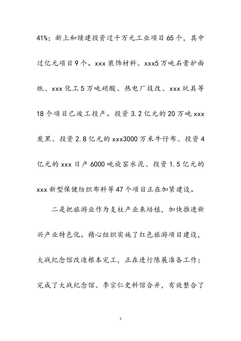 2023年区政府科学发展观项目建设发言范文.doc_第3页