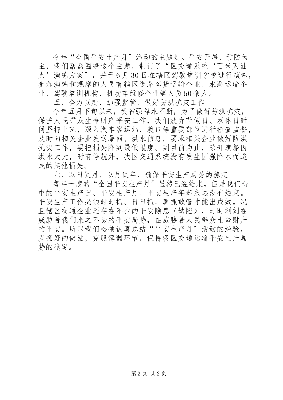 2023年交运局“全国安全生产月”活动总结.docx_第2页
