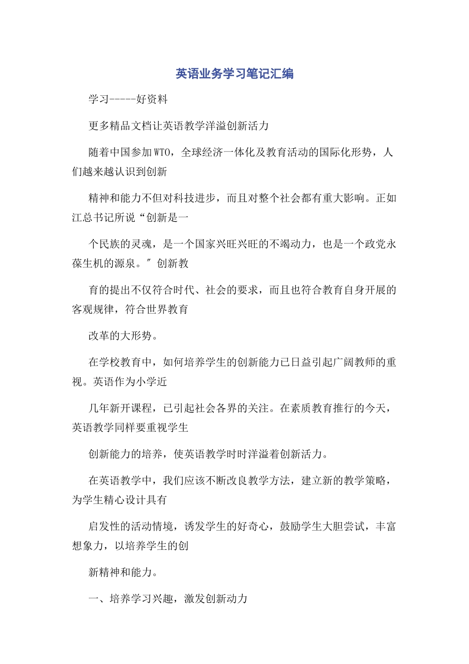 2023年英语业务学习笔记汇编.docx_第1页