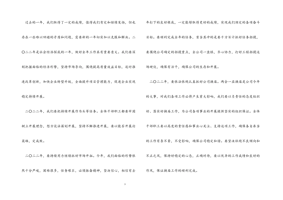 董事长在2023年春节团拜会讲话.docx_第3页