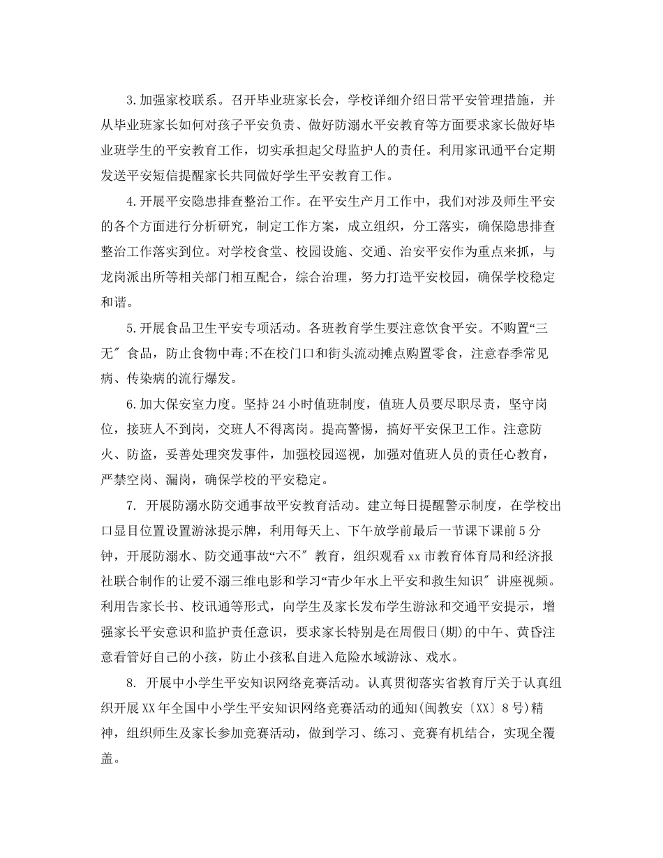 2023年安全生产月的活动工作总结.docx_第2页