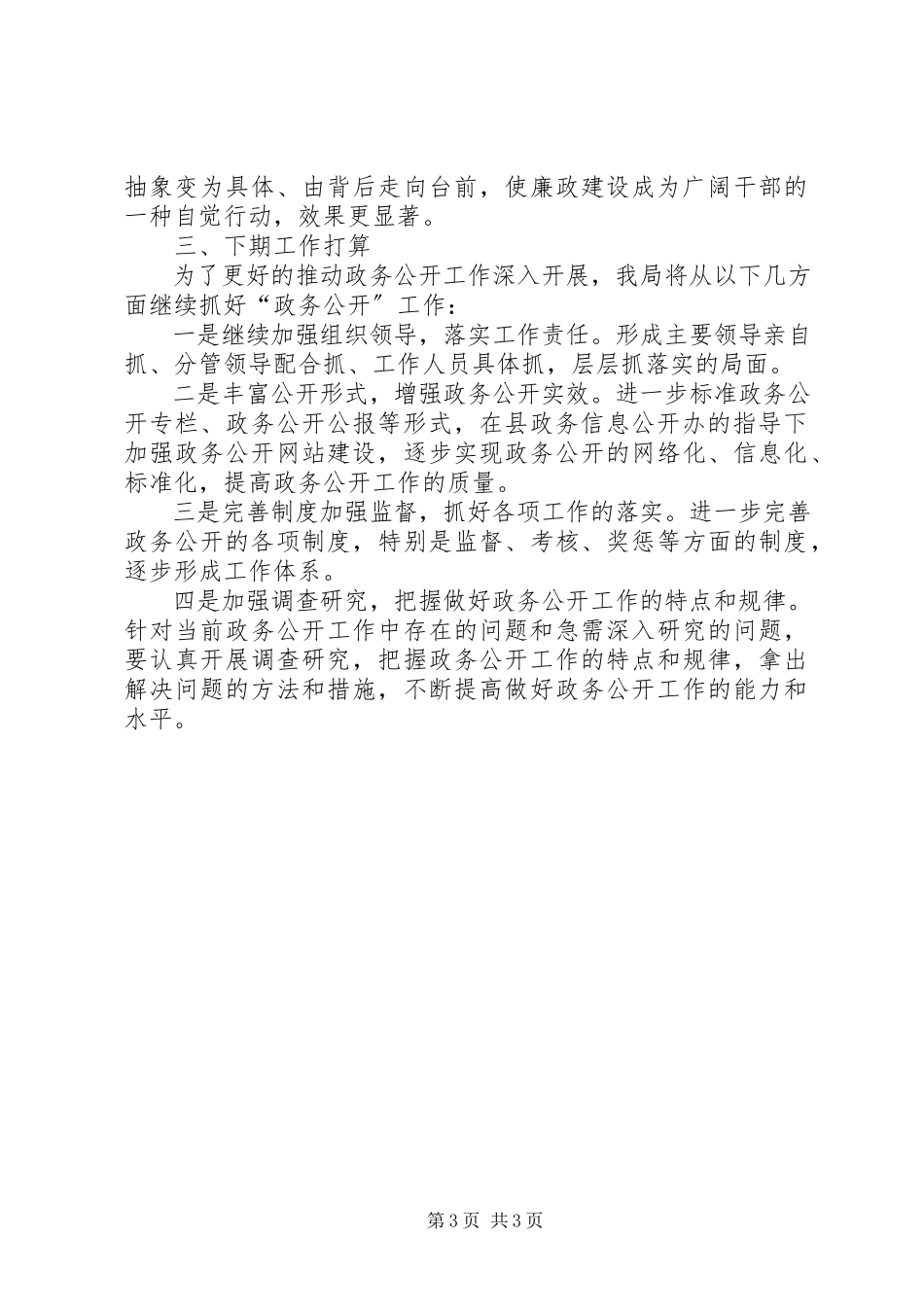 2023年县乡镇企业局政务公开工作汇报.docx_第3页
