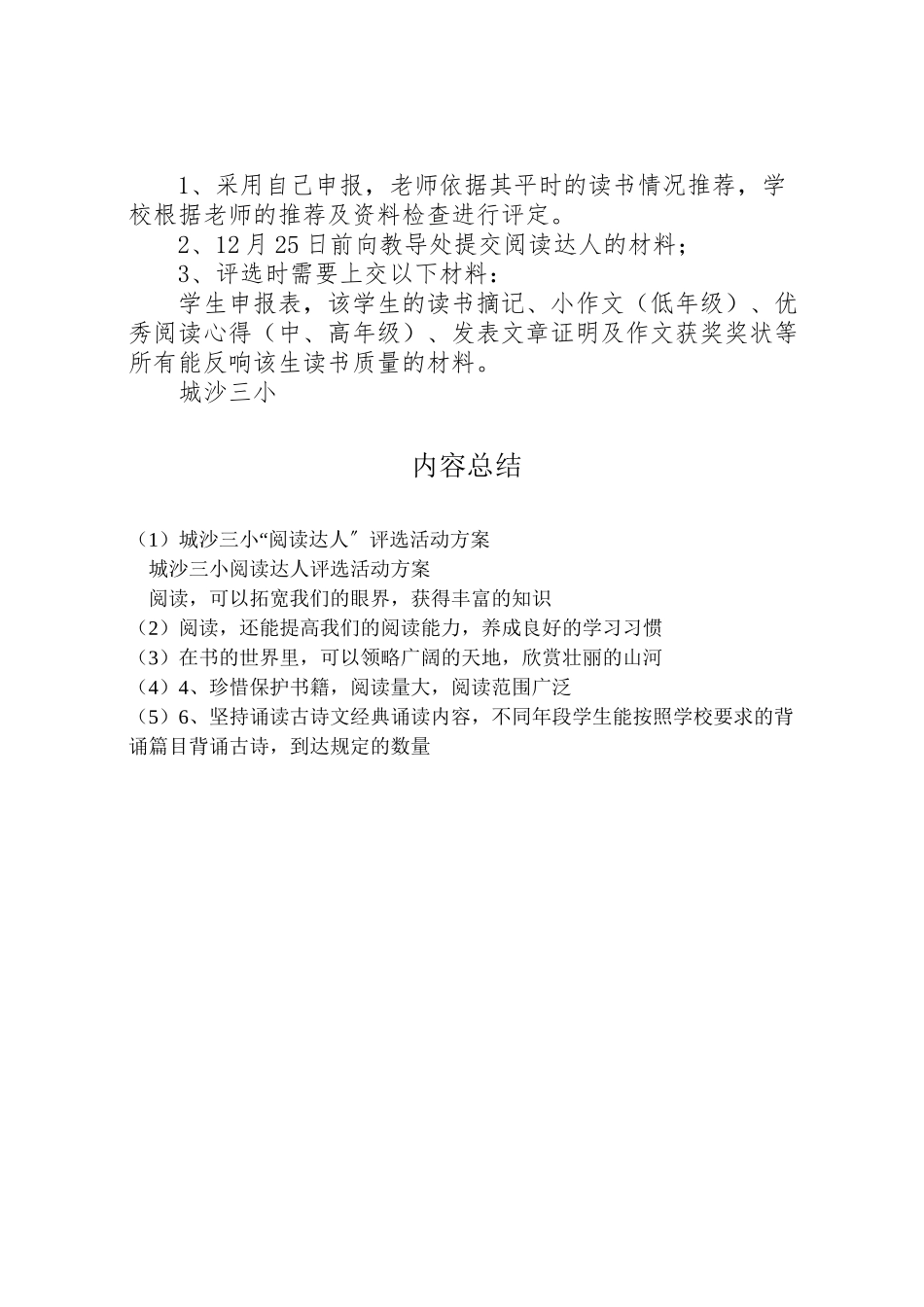 2023年城沙三小阅读达人评选活动方案.doc_第2页