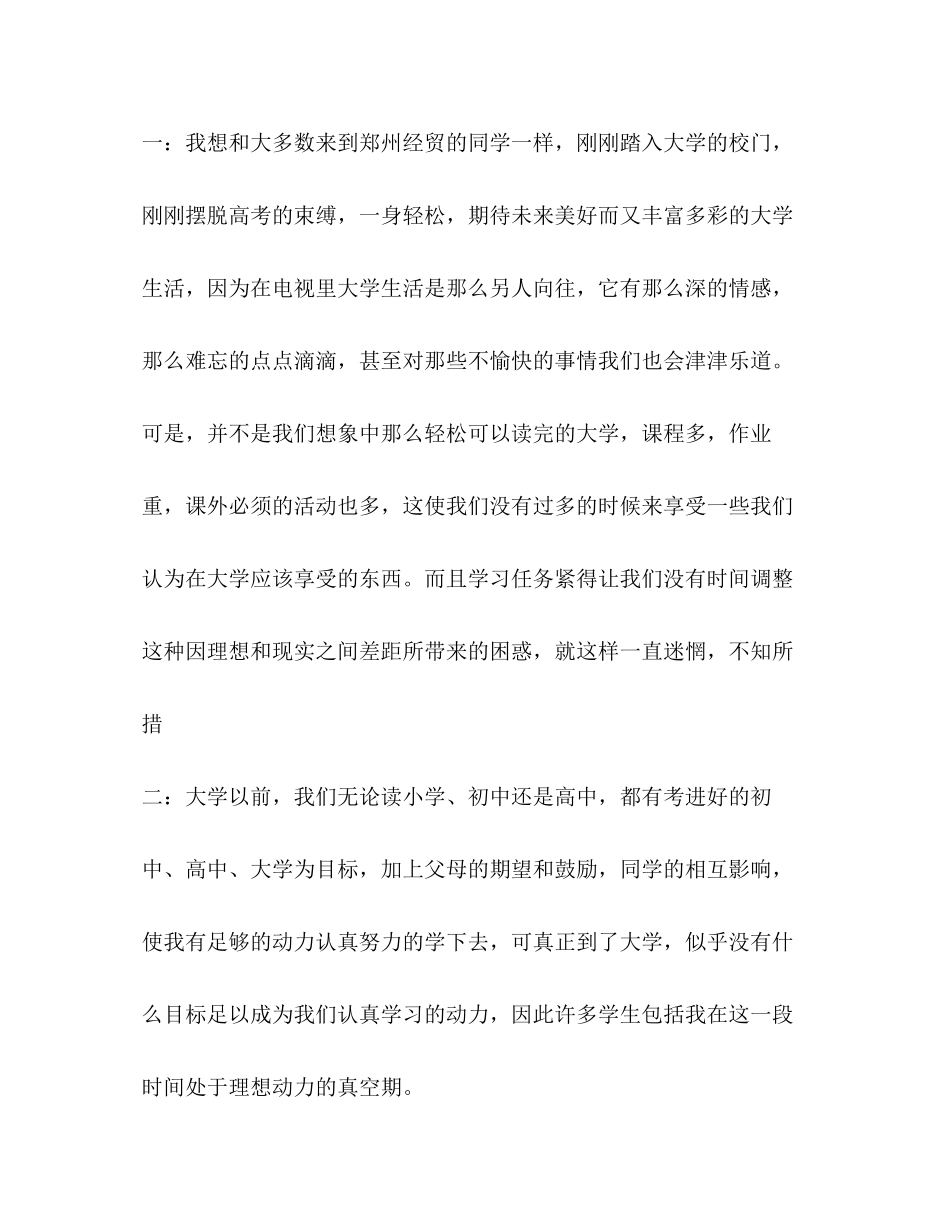 2023年大一个人总结精品合集.docx_第2页